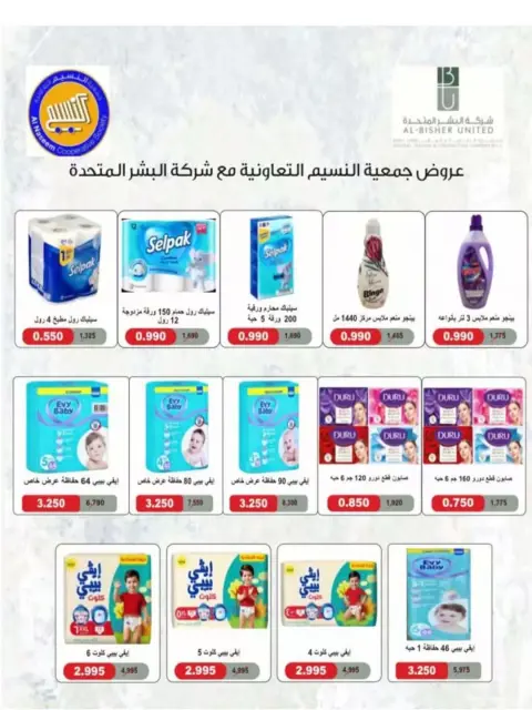 Offres Coopérative Naseem de 24 à 30 juin 2026 Soldes de juin - Page 38