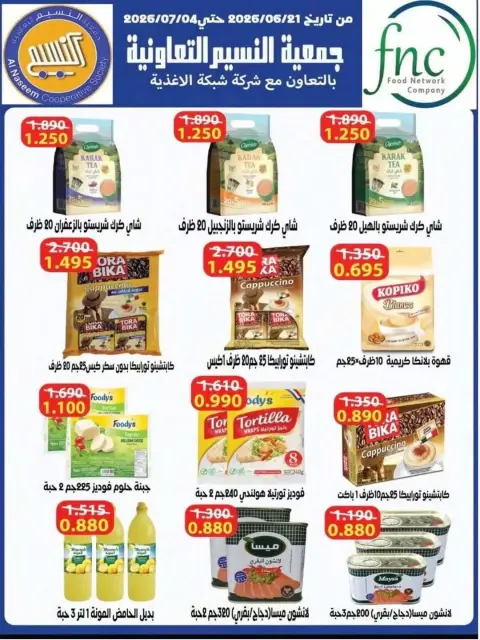 Offres Coopérative Naseem de 24 à 30 juin 2026 Soldes de juin - Page 29