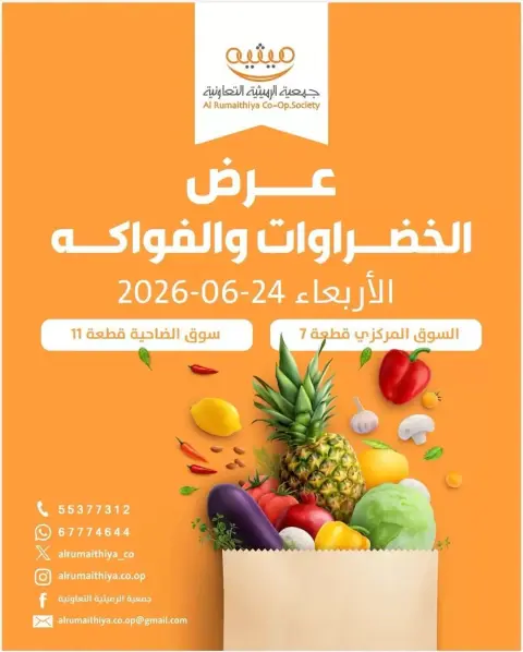 Ofertas de Cooperativa AL Rumaithya miércoles 24 junio 2026 Ofertas de frutas y verduras - Página 1