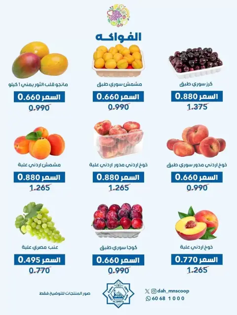 Ofertas de cooperativa Dah & Mns Kuwait miércoles 24 junio 2026 Oferta de frutas y verduras - Página 3