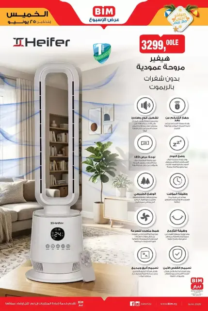 BIM Market Egypt offers from 25 June to 1 July 2026 Offers of the week - Page 1