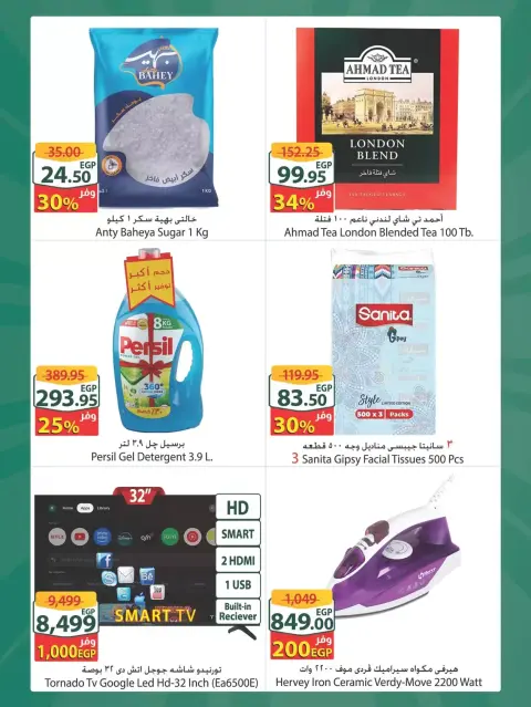 Offres Spinneys Mall of Arabia, Mall of Egypt, Centre Commercial Enawalks de 24 à 30 juin 2026 Offre hebdomadaire supplémentaire - Page 3