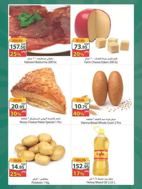 Offres Spinneys Mall of Arabia, Mall of Egypt, Centre Commercial Enawalks de 24 à 30 juin 2026 Offre hebdomadaire supplémentaire - Page 2