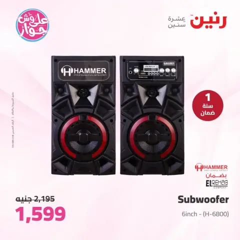 عروض رنين من ٢٥ حتى ٢٧ يونيو ٢٠٢٦ عروض الأجهزة الكهربائية - صفحة 49