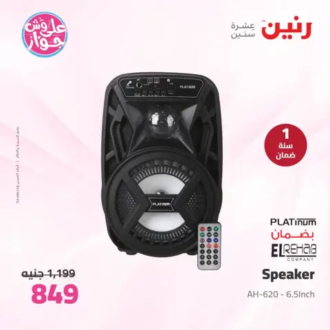 عروض رنين من ٢٥ حتى ٢٧ يونيو ٢٠٢٦ عروض الأجهزة الكهربائية - صفحة 50