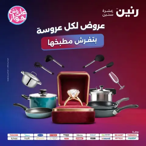 عروض رنين من ٢٥ حتى ٢٧ يونيو ٢٠٢٦ عروض أدوات المطبخ - صفحة 1