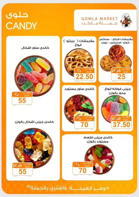 عروض جملة ماركت من ٢٣ يونيو حتى ٥ يوليو ٢٠٢٦ عروض شجع واتسلى - صفحة 3