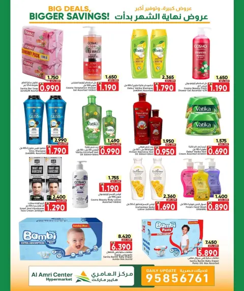 Al Amri Center Oman offers from 24 June to 4 July 2026 Month-End Deals - Page 3