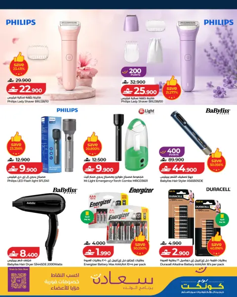 Ofertas de Lulu Oman de 23 junio a 4 julio 2026 Grandes Ofertas Tecnológicas - Página 7