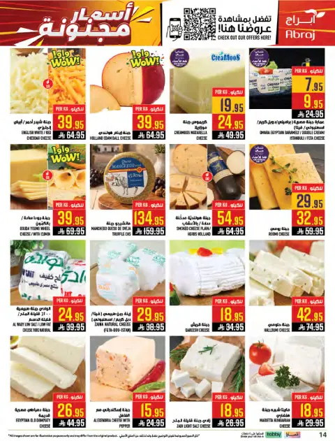 Abraj Hypermarket offers in Al Zaydi from 8 to 14 Muharram 1448 AH (24 – 30 June 2026) Crazy Prices - Page 14
