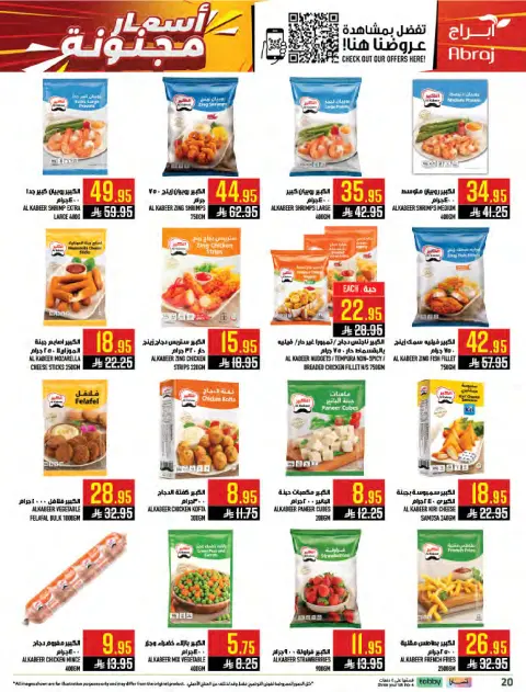 Abraj Hypermarket offers in Al Zaydi from 8 to 14 Muharram 1448 AH (24 – 30 June 2026) Crazy Prices - Page 20