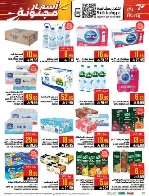 Abraj Hypermarket offers in Al Zaydi from 8 to 14 Muharram 1448 AH (24 – 30 June 2026) Crazy Prices - Page 30