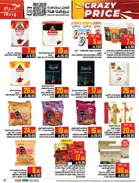 Abraj Hypermarket offers in Al Zaydi from 8 to 14 Muharram 1448 AH (24 – 30 June 2026) Crazy Prices - Page 31