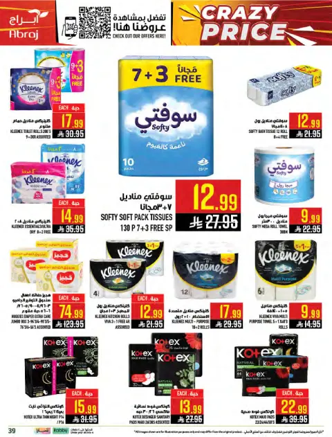 Abraj Hypermarket offers in Al Zaydi from 8 to 14 Muharram 1448 AH (24 – 30 June 2026) Crazy Prices - Page 39