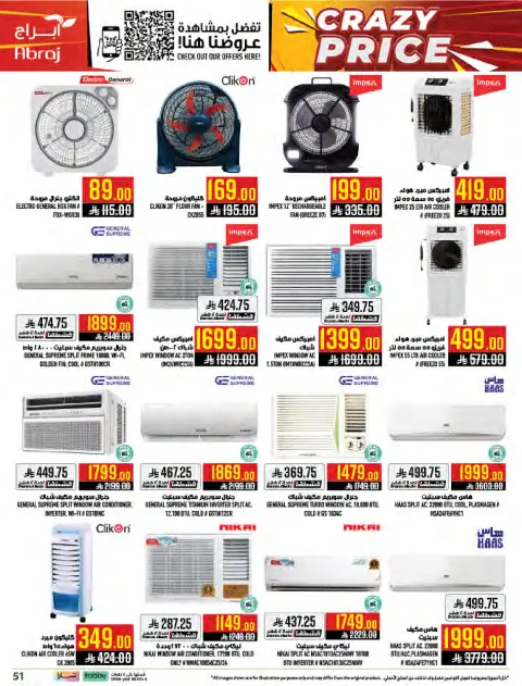 Abraj Hypermarket offers in Al Zaydi from 8 to 14 Muharram 1448 AH (24 – 30 June 2026) Crazy Prices - Page 51