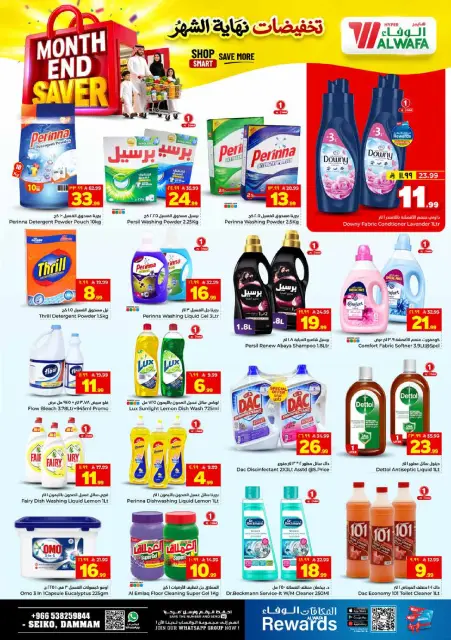 Offres Hypermarché Al Wafa Seiko de 8 à 14 Muharram 1448 AH (24 au 30 juin 2026) Vente de fin de mois - Page 14