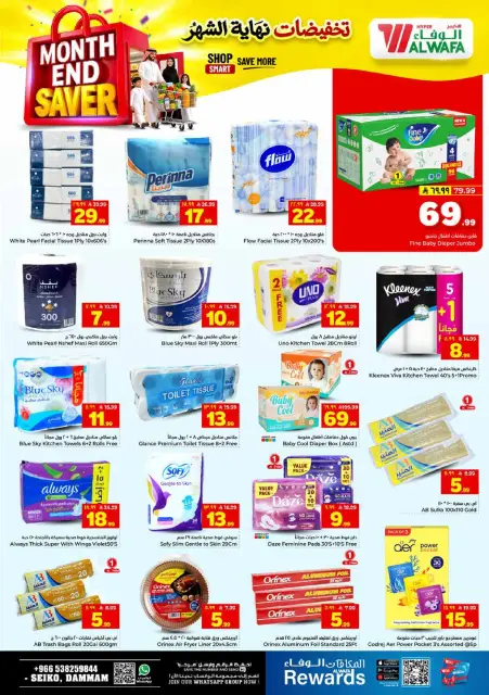 Offres Hypermarché Al Wafa Seiko de 8 à 14 Muharram 1448 AH (24 au 30 juin 2026) Vente de fin de mois - Page 15