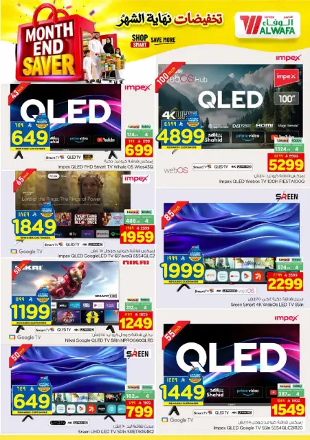 Offres Hypermarché Al Wafa Seiko de 8 à 14 Muharram 1448 AH (24 au 30 juin 2026) Vente de fin de mois - Page 26
