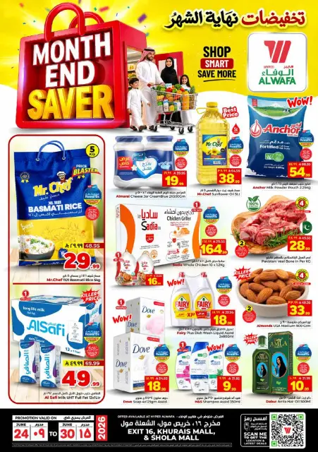 Ofertas de Hipermercado Al Wafa Shola Mall, Khurais Mall de 8 a 14 Muharram 1448 AH (24 – 30 junio 2026) Venta de fin de mes - Página 1