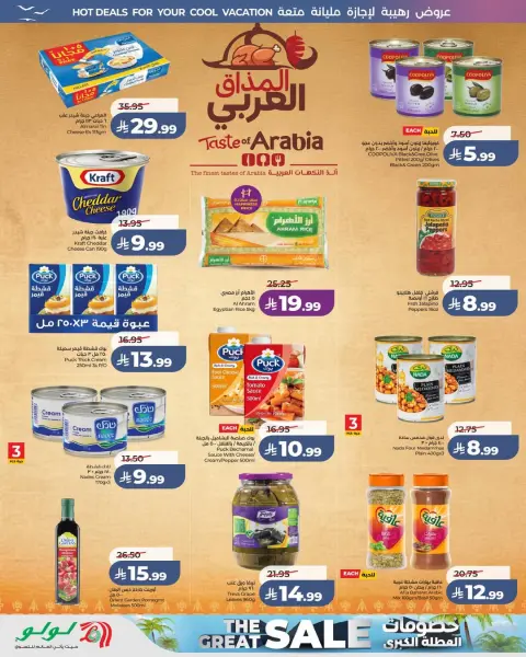 Offres Lulu Eastern Province de 8 à 14 Muharram 1448 AH (24 au 30 juin 2026) Grandes offres de vacances - Page 3