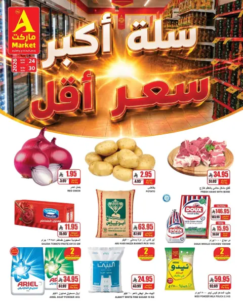Offres Marché A Arabie Saoudite de 8 à 14 Muharram 1448 AH (24 au 30 juin 2026) Panier plus grand Prix inférieur - Page 1