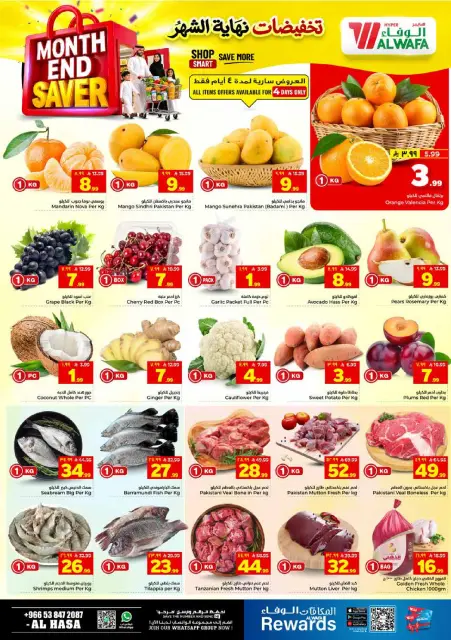 Offres Hypermarché Al Wafa Al-Hassa de 8 à 14 Muharram 1448 AH (24 au 30 juin 2026) Vente de fin de mois - Page 2