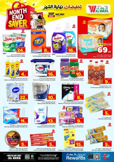 Offres Hypermarché Al Wafa Al-Hassa de 8 à 14 Muharram 1448 AH (24 au 30 juin 2026) Vente de fin de mois - Page 13