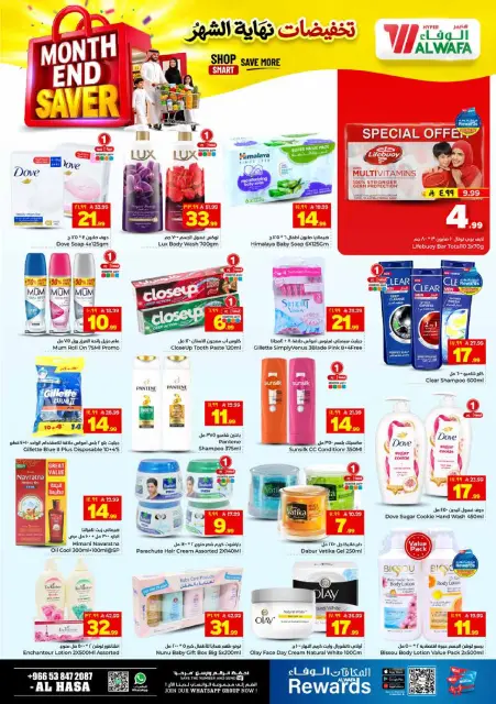 Offres Hypermarché Al Wafa Al-Hassa de 8 à 14 Muharram 1448 AH (24 au 30 juin 2026) Vente de fin de mois - Page 14