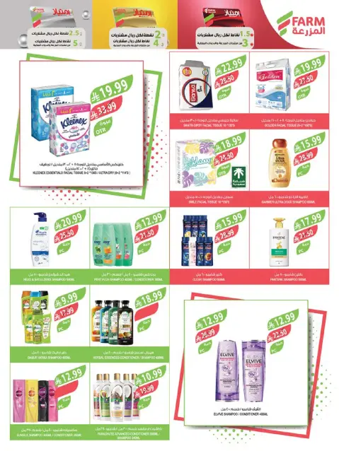 Farm markets Saudi Arabia offers from 8 to 14 Muharram 1448 AH (24 – 30 June 2026) Big Savings For Cool Summer - Page 52