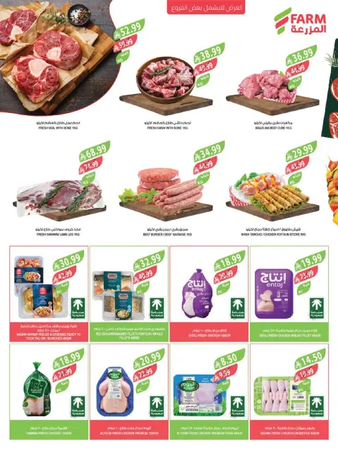 Farm markets Saudi Arabia offers from 8 to 14 Muharram 1448 AH (24 – 30 June 2026) Big Savings For Cool Summer - Page 7