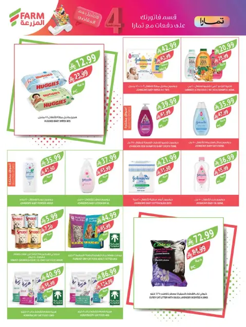 Farm markets Saudi Arabia offers from 8 to 14 Muharram 1448 AH (24 – 30 June 2026) Big Savings For Cool Summer - Page 61