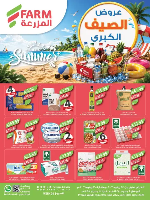 Ofertas de mercado Farm Jazan, Najran, Abu Arish, Abha de 8 a 14 Muharram 1448 AH (24 – 30 junio 2026) Grandes ofertas de verano - Página 1