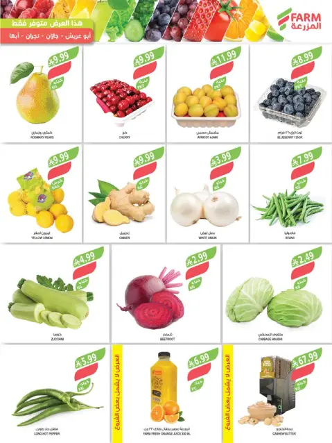 Farm markets offers in Jazan, Najran, Abo Aresh, Abha from 8 to 14 Muharram 1448 AH (24 – 30 June 2026) Big Savings For Cool Summer - Page 2