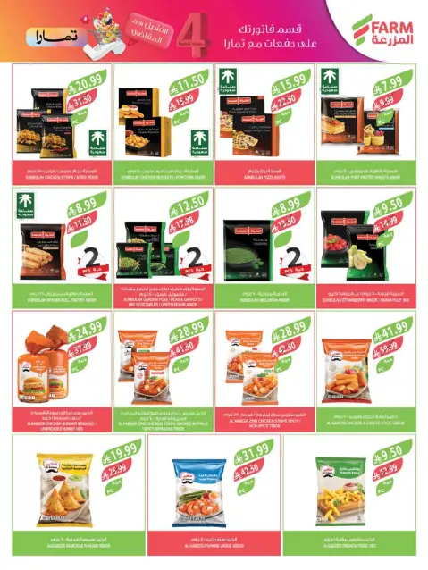 Farm markets offers in Jazan, Najran, Abo Aresh, Abha from 8 to 14 Muharram 1448 AH (24 – 30 June 2026) Big Savings For Cool Summer - Page 42