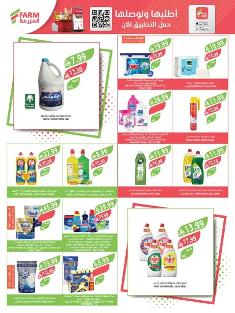 Farm markets offers in Jazan, Najran, Abo Aresh, Abha from 8 to 14 Muharram 1448 AH (24 – 30 June 2026) Big Savings For Cool Summer - Page 47