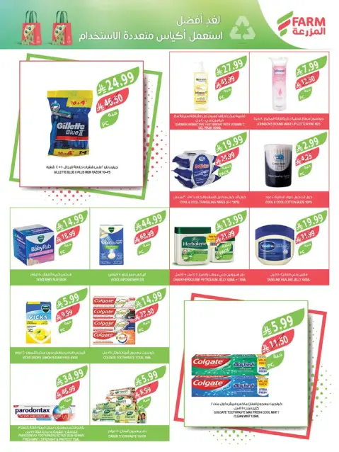 Farm markets offers in Jazan, Najran, Abo Aresh, Abha from 8 to 14 Muharram 1448 AH (24 – 30 June 2026) Big Savings For Cool Summer - Page 56