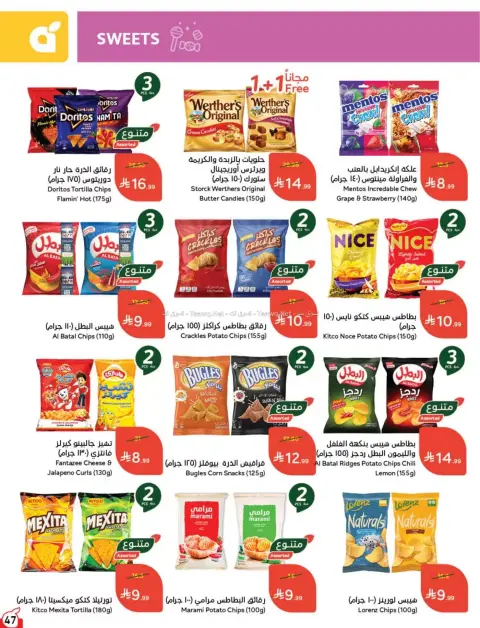عروض بنده السعودية من ٨ حتى ١٤ محرم ١٤٤٨ هـ (٢٤ إلى ٣٠ يونيو ٢٠٢٦) لحظات نعيشها معاكم - صفحة 48