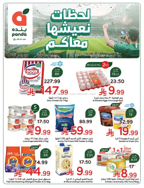 عروض بنده السعودية من ٨ حتى ١٤ محرم ١٤٤٨ هـ (٢٤ إلى ٣٠ يونيو ٢٠٢٦) لحظات نعيشها معاكم - صفحة 1