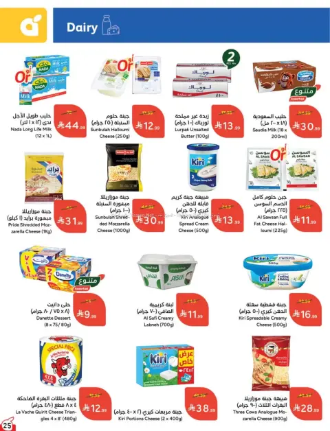 عروض بنده السعودية من ٨ حتى ١٤ محرم ١٤٤٨ هـ (٢٤ إلى ٣٠ يونيو ٢٠٢٦) لحظات نعيشها معاكم - صفحة 26