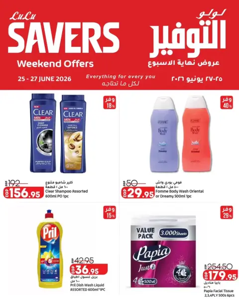 Lulu Hypermarkets Egypt offers from 25 to 27 June 2026 Weekend Deals - Page 3