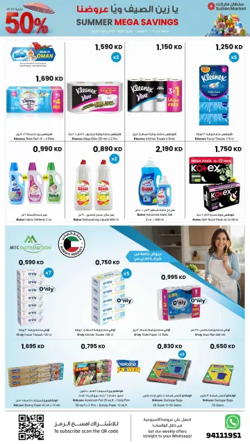 Ofertas de Centro Sultán Kuwait de 24 a 30 junio 2026 Grandes ofertas de verano - Página 21