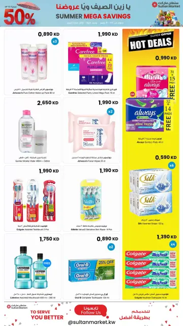 Ofertas de Centro Sultán Kuwait de 24 a 30 junio 2026 Grandes ofertas de verano - Página 22