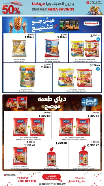 Ofertas de Centro Sultán Kuwait de 24 a 30 junio 2026 Grandes ofertas de verano - Página 12