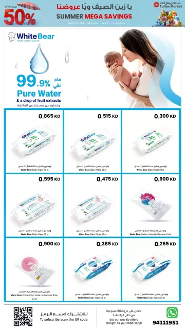 Ofertas de Centro Sultán Kuwait de 24 a 30 junio 2026 Grandes ofertas de verano - Página 25