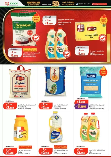 Lulu Kuwait offers from 24 to 30 June 2026 Anniversary Deals - Page 2