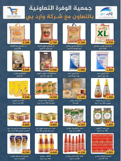 Al Wafra Farming co-op offers from 25 to 30 June 2026 June Festival Deals - Page 11