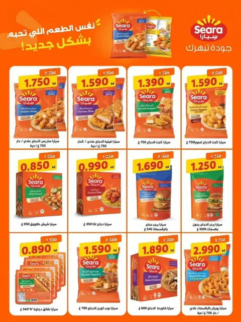 Al Wafra Farming co-op offers from 25 to 30 June 2026 June Festival Deals - Page 5