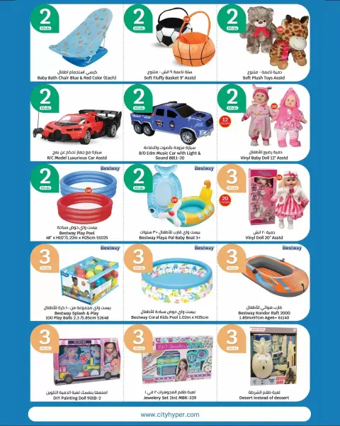 Ofertas de City hiper Kuwait de 24 a 30 junio 2026 Ofertas de superfiguras - Página 28