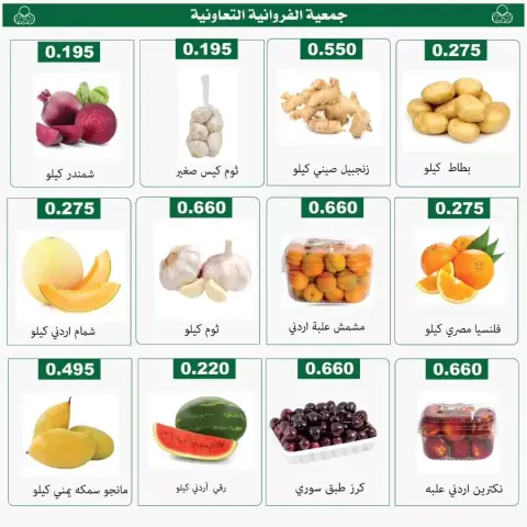 عروض جمعية الفروانية الكويت الخميس ٢٥ يونيو ٢٠٢٦ عروض الخضار والفواكه - صفحة 2