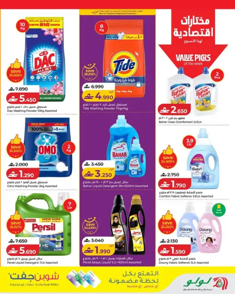 Ofertas de Lulu Oman de 25 junio a 1 julio 2026 Ofertas de ahorro de Lulu - Página 6